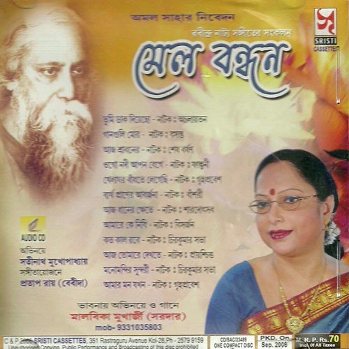 Khelaghar Bandhte Legechhi Malabika - Malabika Mukherjee, Satinath Mukherjee