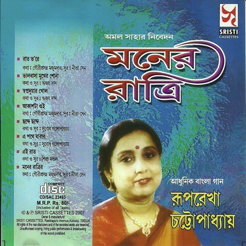 Chhandey Chhandey - Ruprekha Chatterjee
