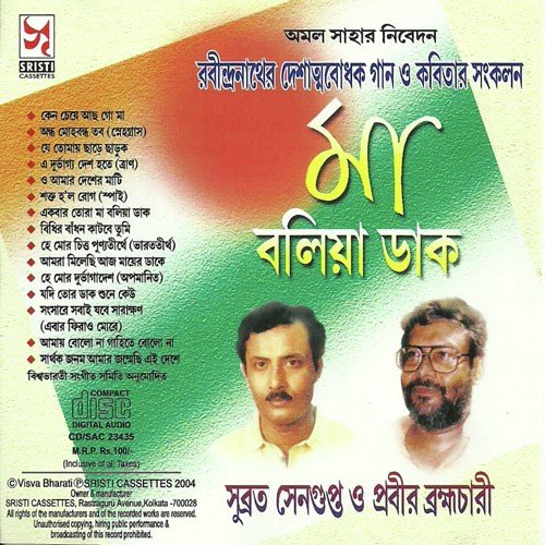 Sakta Halo - Subrata Sengupta, Prabir Bramhachari