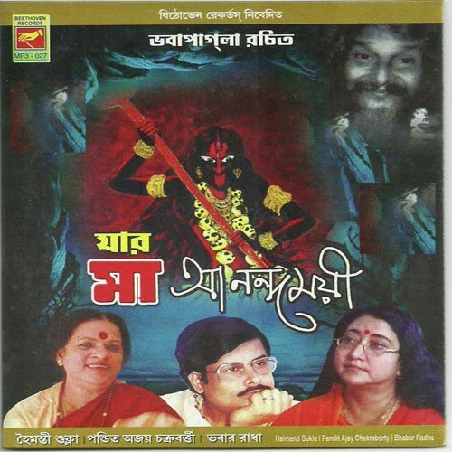 Sundar Krishna Sundar Kali - Ajoy Chakrabarty