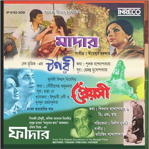 Esho Hey Sundara - Various Artists