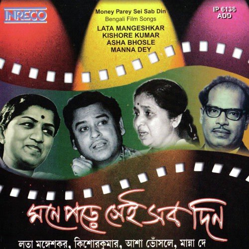 Bharat Amar Bharat Barsha - Various Artists