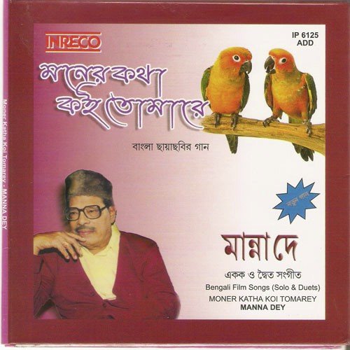 O Aamaar Phultusi Go - Various Artists