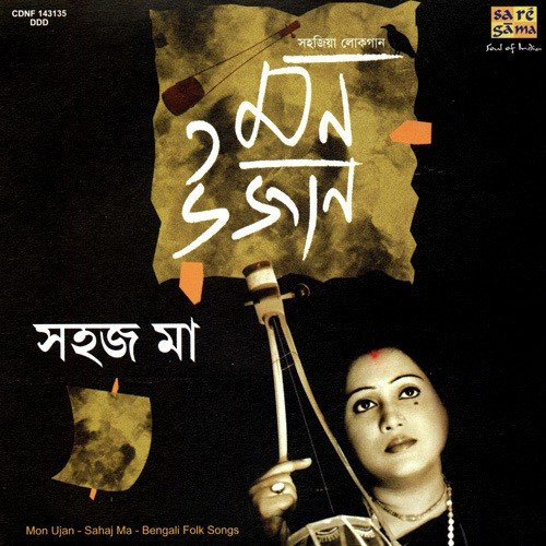 Sahaj Na Hole Manush Ratan - Various Artists