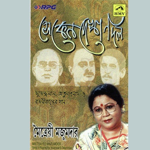 Se Keno Dekha Dilo Re - Various Artists