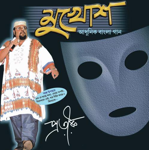 Ani Mani Janina - Pratik Choudhury