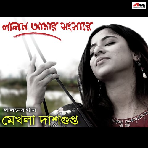 Lalon Amar Shongshare - Mekhla Dasgupta, Sujon Biswas, Shakti Nag