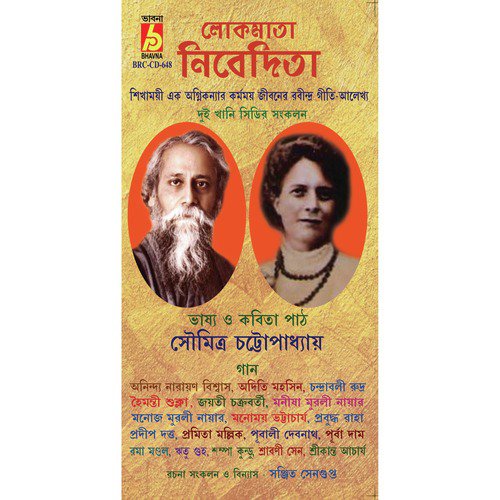 Satya Mangal Premamoy Tumi - Various Artists