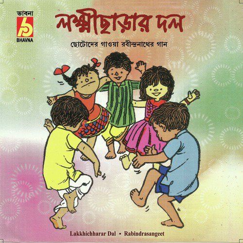 Ami Marer Sagor Pari Debo - Various Artists