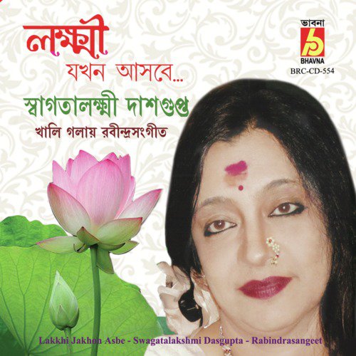Sraboner Pobone Akul - Swagatalakshmi Dasgupta