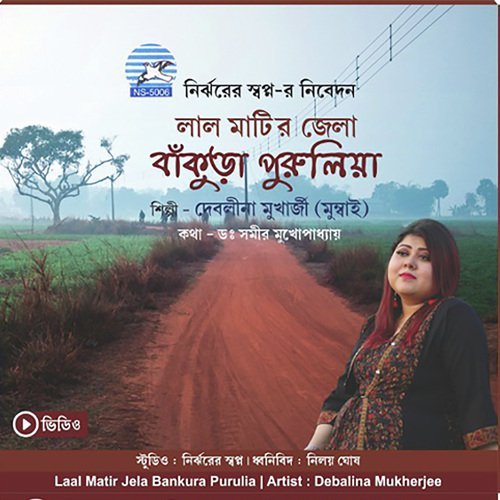Chol Sokhi Liye Jabi - Deblina Mukharjee (Mumbai)