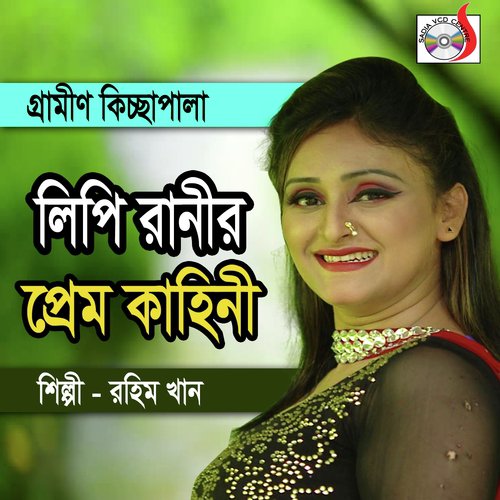 Lipi Ranir Prem Kahini, Pt. 02 - Rohim Khan