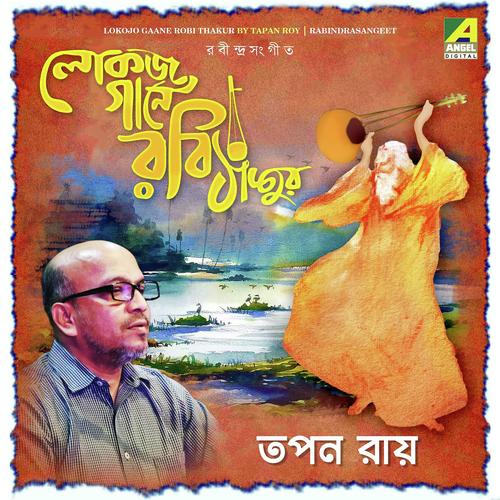 Oi Asantaler Matir - Tapan Roy