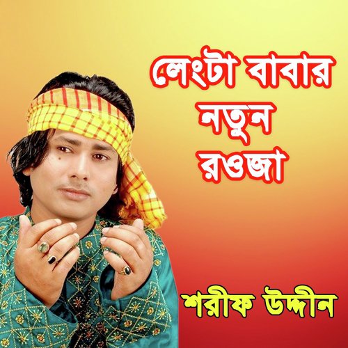 Lengta Babar Nam Sorone - Sharif Uddin
