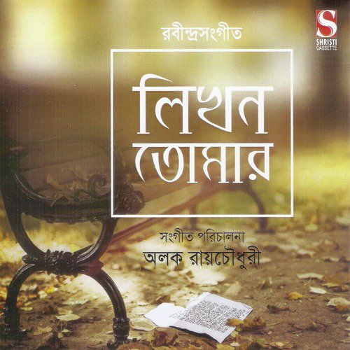 Tumi Kemon Kore Gaan Koro - Various Artists