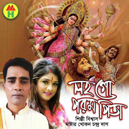 Paar Hole Nobomi - Shilpi Biswas, Khokon Chardra Das