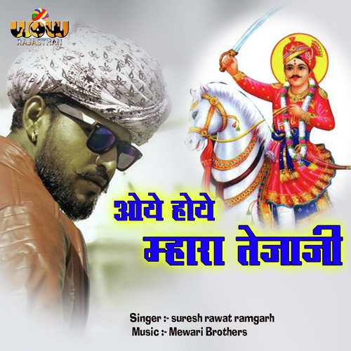 Oye Hoye Mhara Tejaji - Suresh Rawat Ramgarh