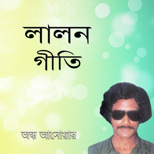 Tomar Moto Doyal Bondu - Ondho Anowar
