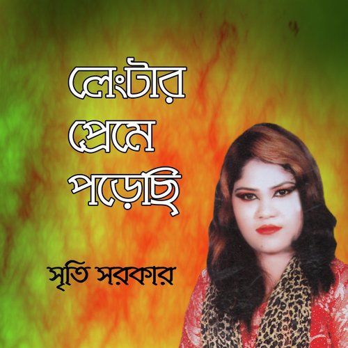 Aseker Janer Jan - Srity Sarkar