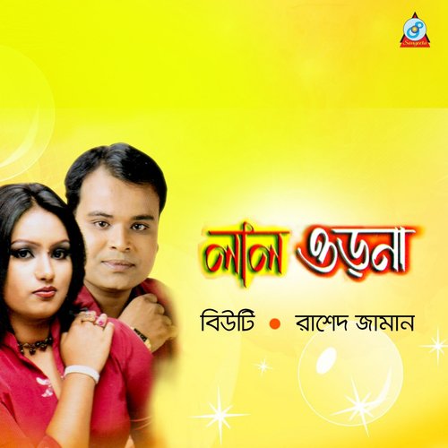 Ami Tomar - Beauty, Rashed Zaman