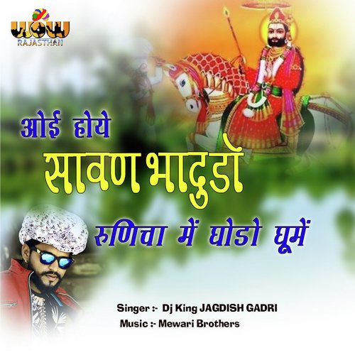 Oye Hoye Sawan Bhadudo Runiche Me Godo Gume - Dj King Jagdish Gadri