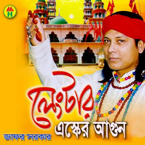 Tomra Ke Jaibare - Jafor Sarkar