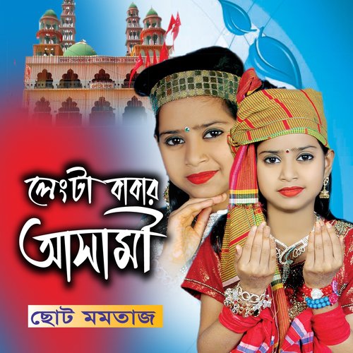 Abar Nalish Kore - Chhoto Momotaz