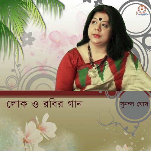 Ebar Tor Mora Gange Baan - Sunanda Ghosh