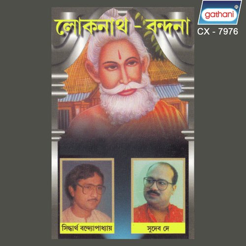 Amay Apar Karuna Dao - Sudeb Dey, Sidhyarta Bandhyapadhya