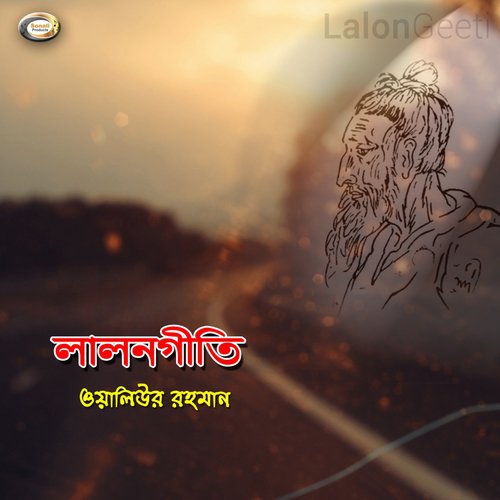 Jai Jabe Chai A Kul - Waliur Rahman