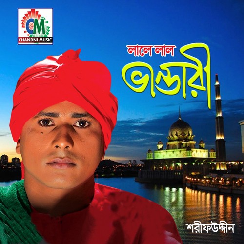 Ghore Jala Baire Jala - Sharif Uddin