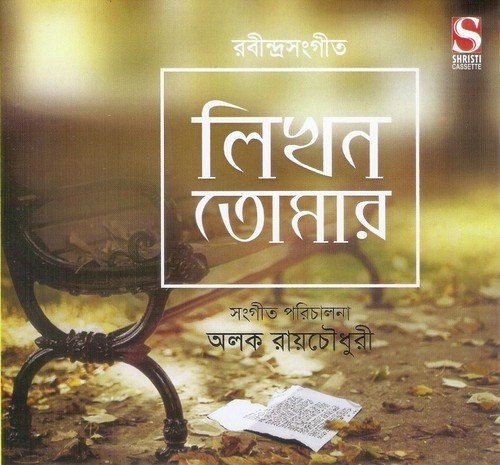 Tumi Kemon Kore Gaan Koro - Rabindranath Tagore