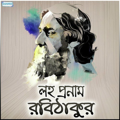 Amar Mon Kemon Kare (From Tomaro Geeti) - Various Artists