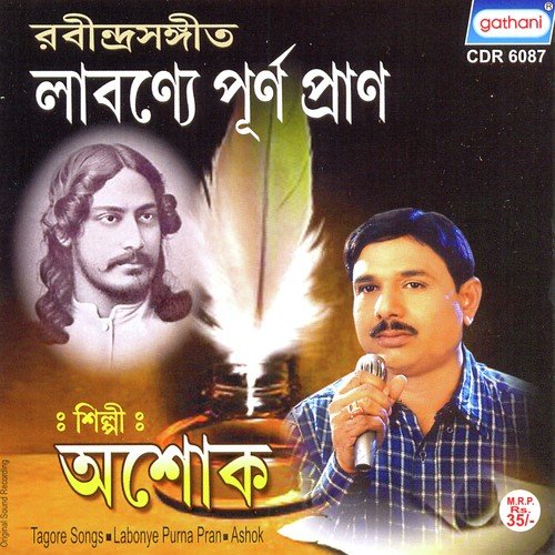 Na Chahile Jare - Ashok Ghosh