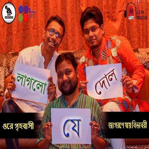 Jagorone Jay - Debadrito Chattopadhyay