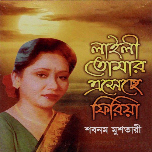 Akashe Helan Diye - Shabnam Mushtari