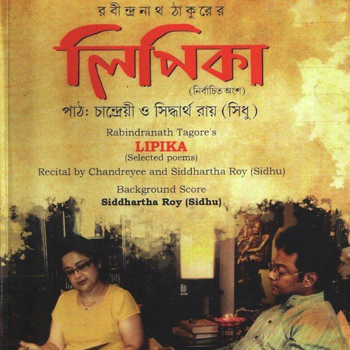 Bhul Swarga - Chandreyee, Siddhartha Ray (Sidhu)