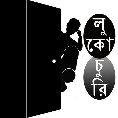 Rohoshyo - Various Artists