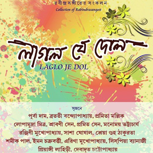 Basanti Hey Bhubonomohini - Various Artists