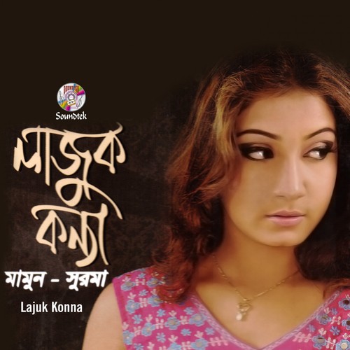 Lojja Kisher - Surma, Mamun