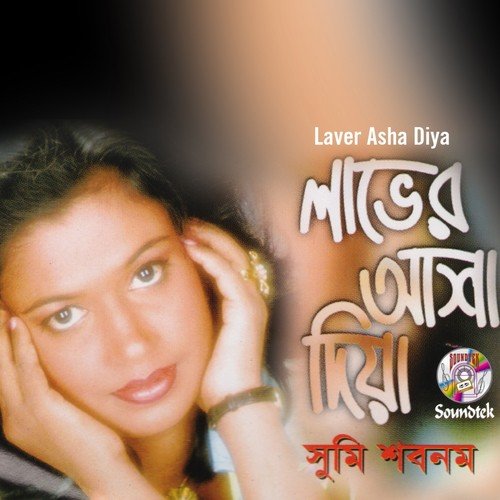 Tor Pirite - Sumi Shabnam