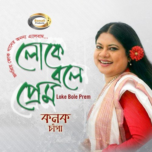 Ghore Amar Mon Bosena - Konok Chapa