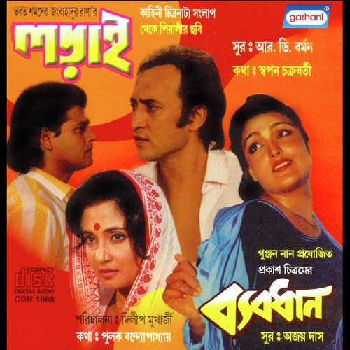 Tumi Bandhu Ami Bandhu - R.D. Burman