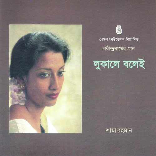 Je Kadone Hiya - Shama Rahman