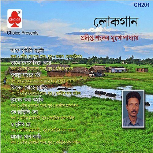 Ki Charibee Daga - Pradipto Sankar Mukhopadhay