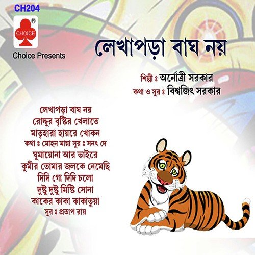 Kumir Tomar Jalkay Namachi - Anrotri Sarkar