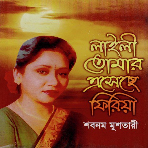 Akashe Helan Diye - Shabnam Mustari