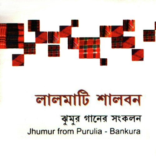 Turi Banger Betar Biha - Mihirlal Singdeo