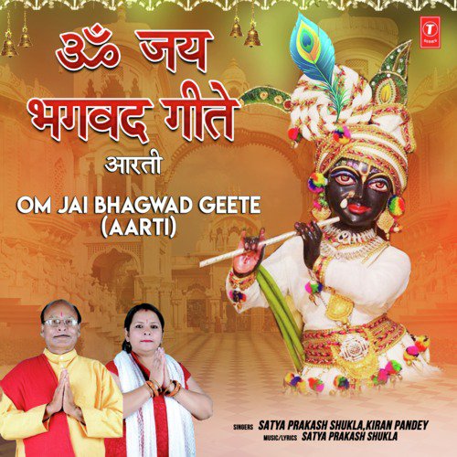 Om Jai Bhagwad Geete (Aarti) - Kiran Pandey, Satya Prakash Shukla