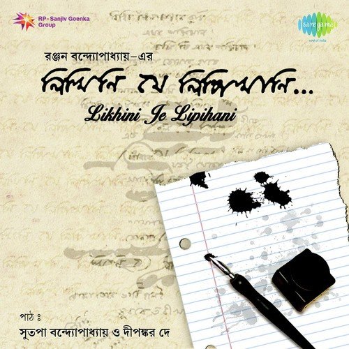 Victoria Okampor Chithi Rabindranathke - Recitation - Sutapa Banerjee, Dipankar Dey